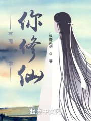 有魔法不學，你修仙？在線閱讀