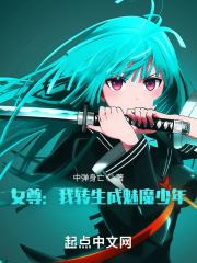 女尊：少年只想單身在線閱讀
