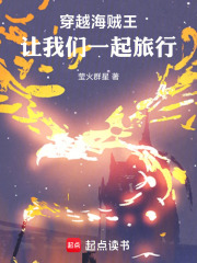 穿越海賊王，讓我們一起旅行在線閱讀