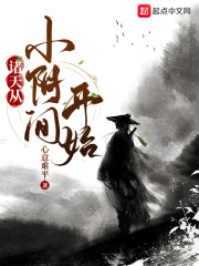 諸天從小陰間開始在線閱讀