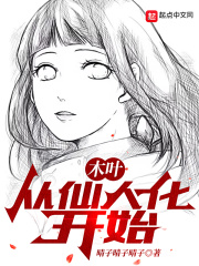 木葉：從仙人化開始在線閱讀
