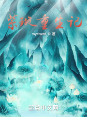 紫璇重生记在线阅读