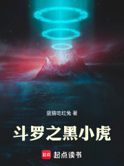 斗羅之黑小虎在線閱讀