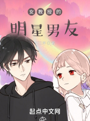 女教授的明星男友在線閱讀