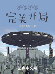 海島求生：完美開局在線閱讀
