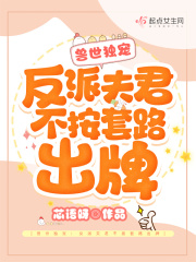 獸世獨寵：反派夫君不按套路出牌在線閱讀