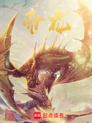 帝龍在線閱讀