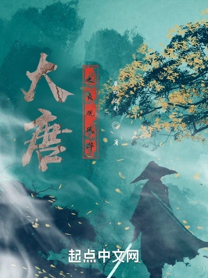 大唐之贞观风华