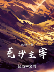 荒沙主宰在線閱讀