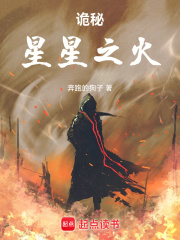 詭秘：星星之火在線閱讀