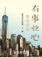 重生東京，有事業心在線閱讀