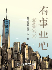 重生東京，有事業(yè)心在線閱讀