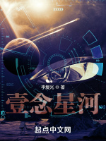 壹念星河在線閱讀