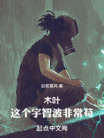 木葉：這個宇智波非常茍在線閱讀