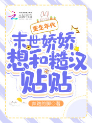 重生年代：末世嬌嬌想和糙漢貼貼在線閱讀