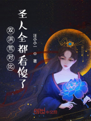 雙洪荒對比：圣人全都看傻了！在線閱讀