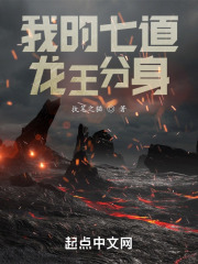 我的七道龍王分身在線閱讀