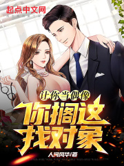 讓你當(dāng)偶像，你擱這找對(duì)象？在線閱讀