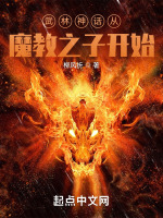 武林神話從魔教少主開始在線閱讀