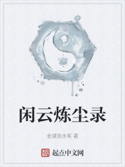 平凡修真见闻录