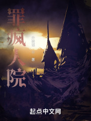 瘋?cè)嗽哼z傳在線閱讀