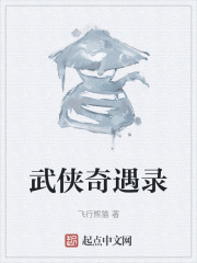 武俠奇遇錄在線閱讀