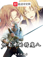 柯南中的獵魔人在線閱讀