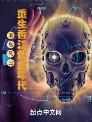 港島風(fēng)云：重生香江黃金年代在線閱讀
