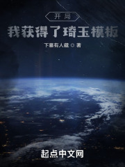 開局：我獲得了琦玉模板在線閱讀