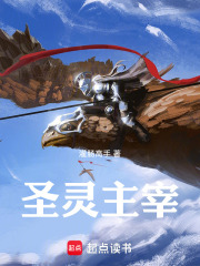 圣靈主宰：從子鼠開(kāi)始成神在線閱讀
