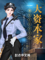 重生2005之大资本家在线阅读