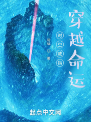 時空戒指：穿越命運在線閱讀