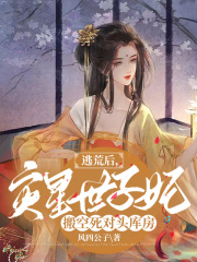 逃荒后，災(zāi)星世子妃搬空死對頭庫房在線閱讀