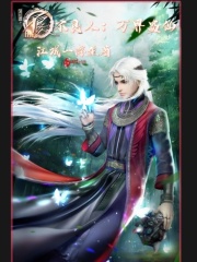 不良人：萬界蠱仙在線閱讀