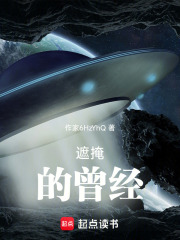 遮掩的曾經在線閱讀
