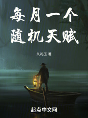 每月一個隨機天賦在線閱讀