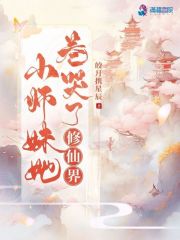 小師妹她卷哭了修仙界在線閱讀