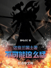 這些三國土著不可能這么猛在線閱讀
