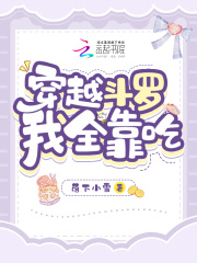 穿越斗羅，我全靠吃在線閱讀