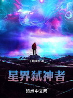 星界弒神者在線閱讀