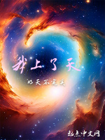 星光夜琉璃在線閱讀
