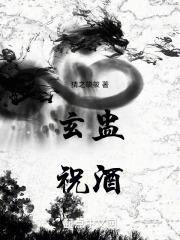 玄盅在線閱讀