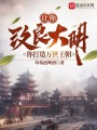 讓你改良大明，你打造萬世王朝在線閱讀