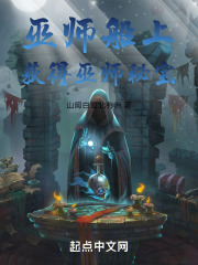 巫師：我能升級萬物在線閱讀