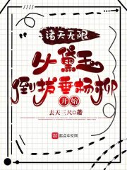 諸天無限從黛玉倒拔垂楊柳開始在線閱讀