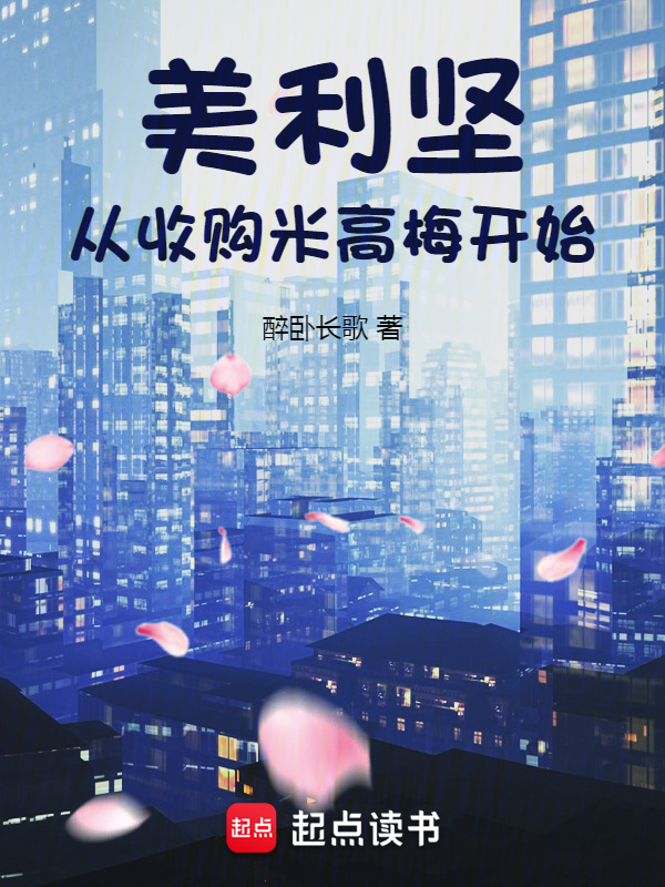 美利堅：從收購米高梅開始在線閱讀