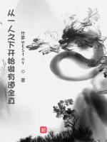 從一人之下開始做有道全真在線閱讀