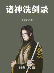 诸神洗剑录