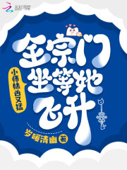 小師妹兇又猛，全宗門坐等她飛升在線閱讀