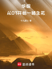 华娱：从导演开始的快乐生活